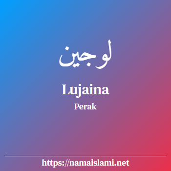 arti nama lujaina yang merupakan nama islami untuk perempuan dilengkapi dengan tulisan huruf arab