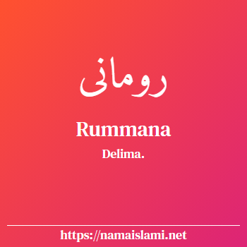 arti nama rummana yang merupakan nama islami untuk perempuan dilengkapi dengan tulisan huruf arab