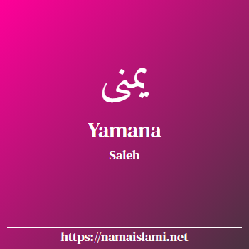 arti nama yamana yang merupakan nama islami untuk perempuan dilengkapi dengan tulisan huruf arab